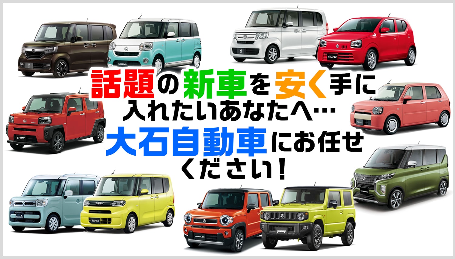 大石自動車 大石自動車のサイト