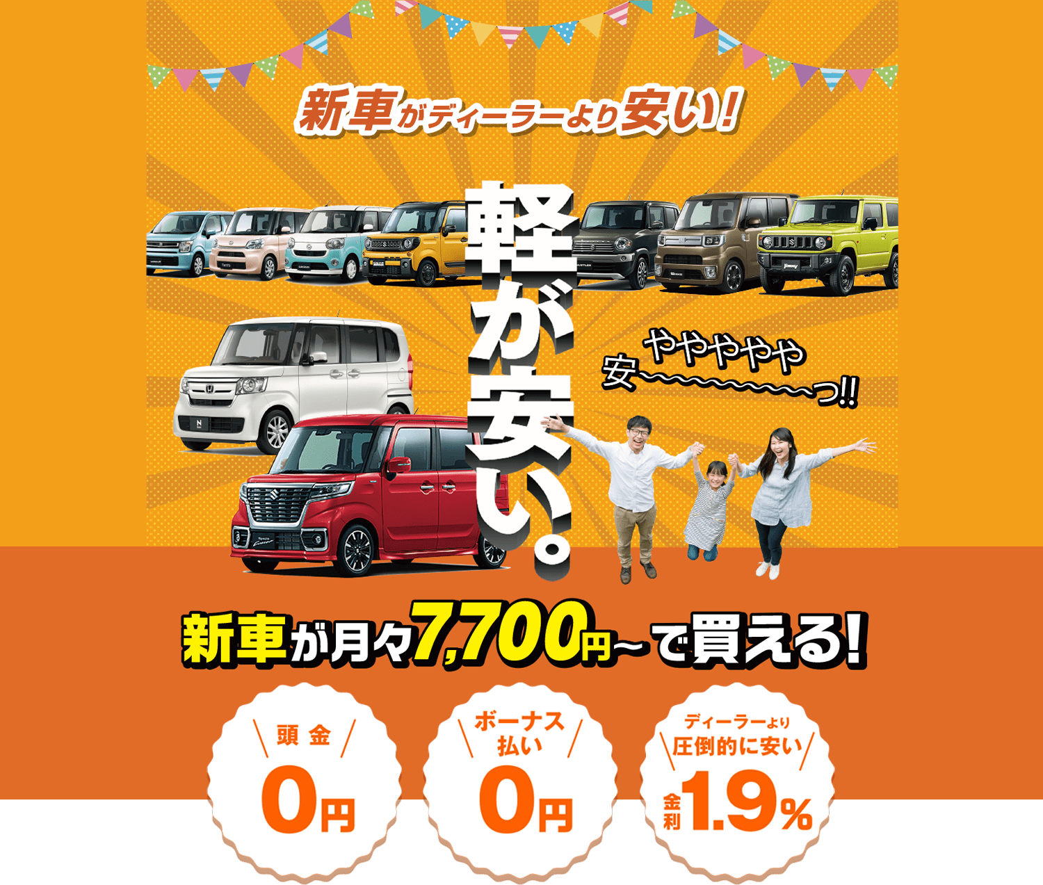 軽が安い 大石自動車