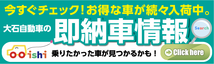 今すぐ新車に乗れる！即納車あります
