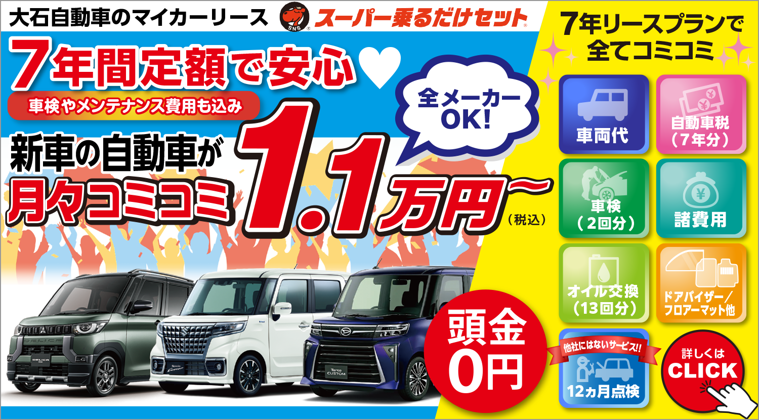 スーパー乗るだけセット