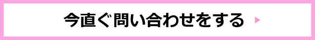 お問い合わせはこちら