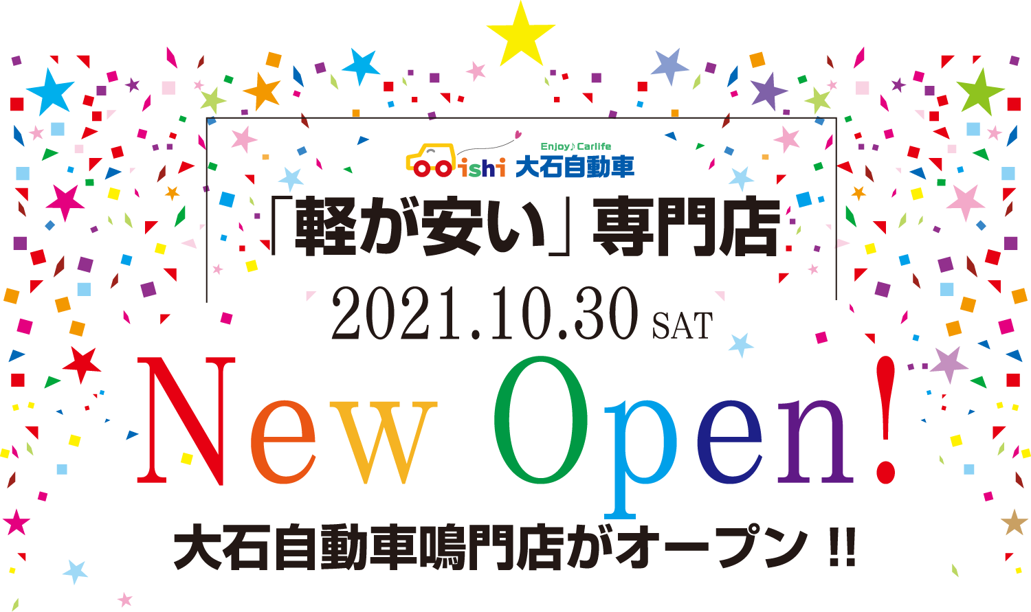 鳴門店オープン