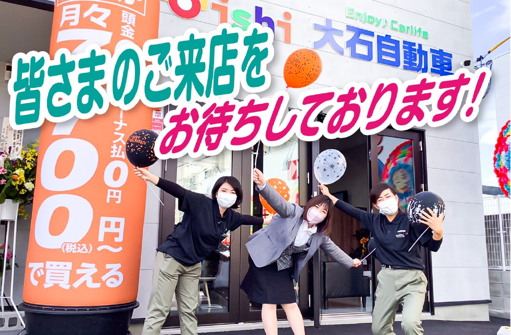 お待ちしています
