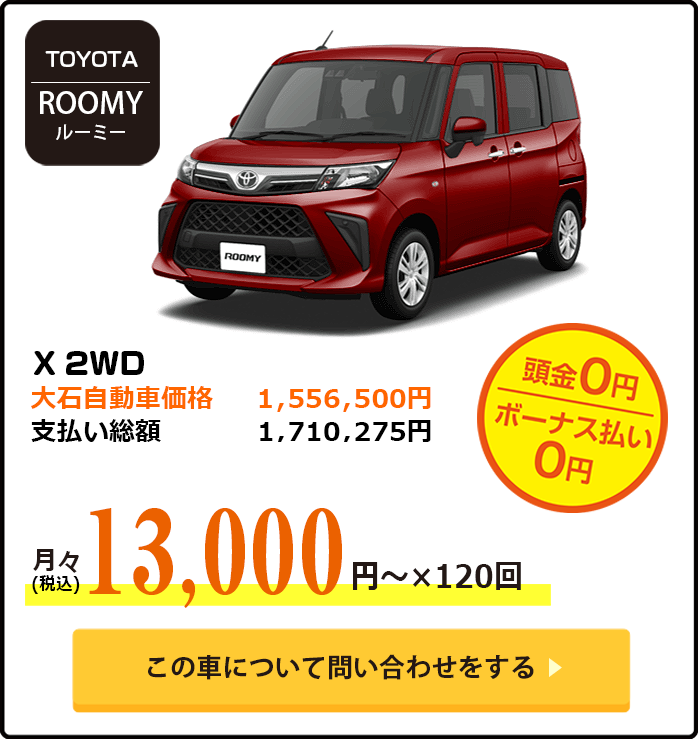 ルーミーX