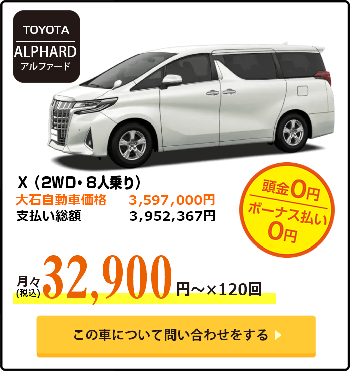アルファード