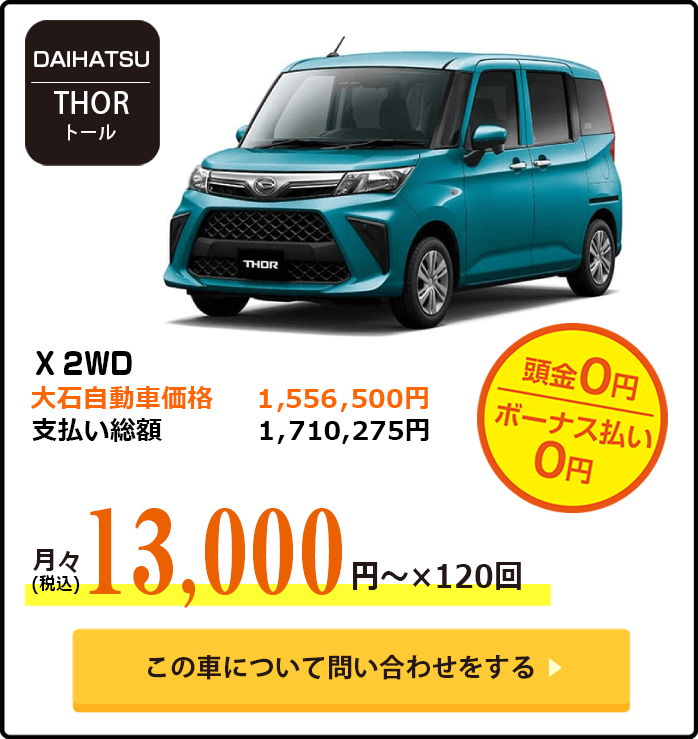 トール