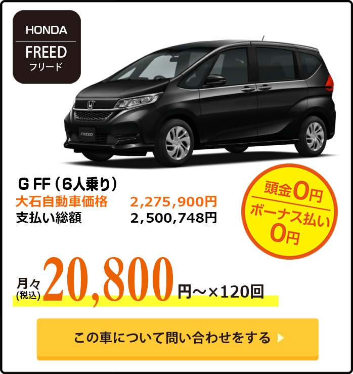 フリード