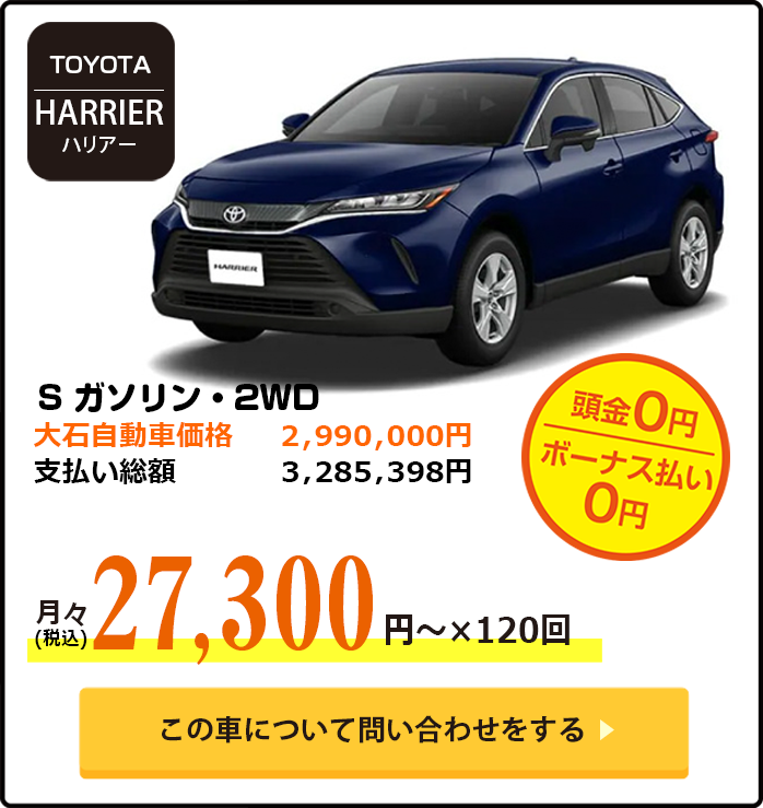 ハリアー