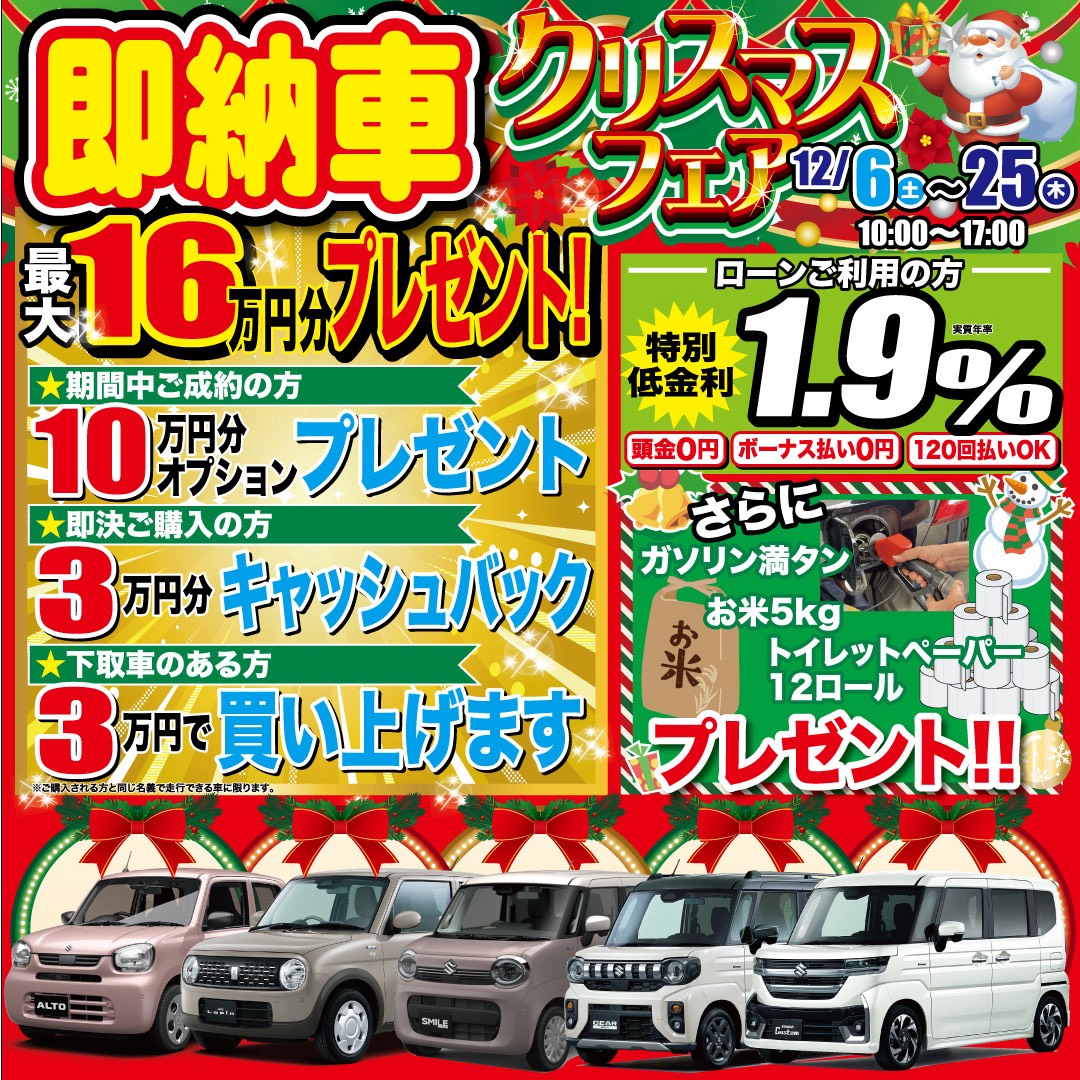 クリスマスフェア