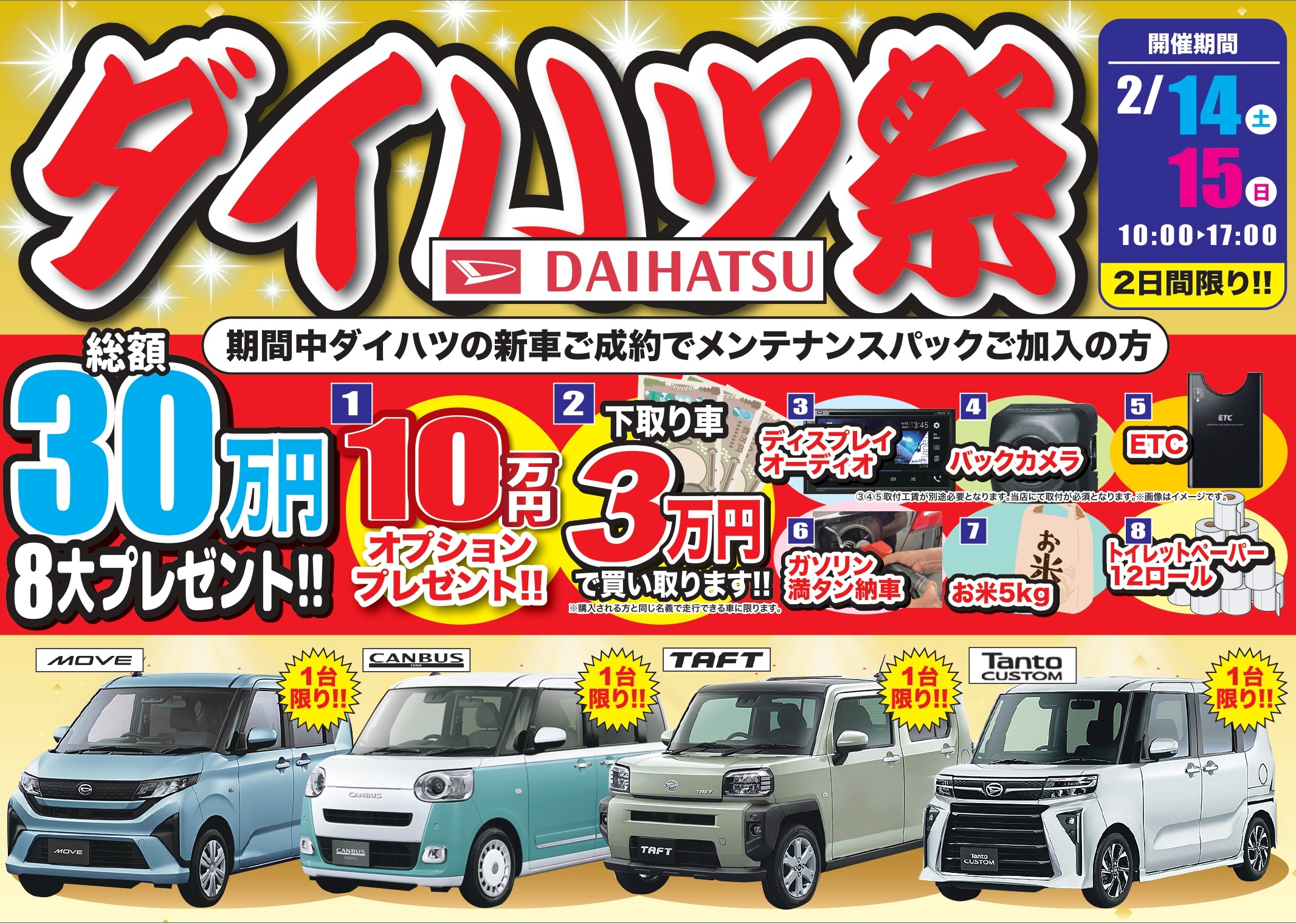 2月中古車まつり