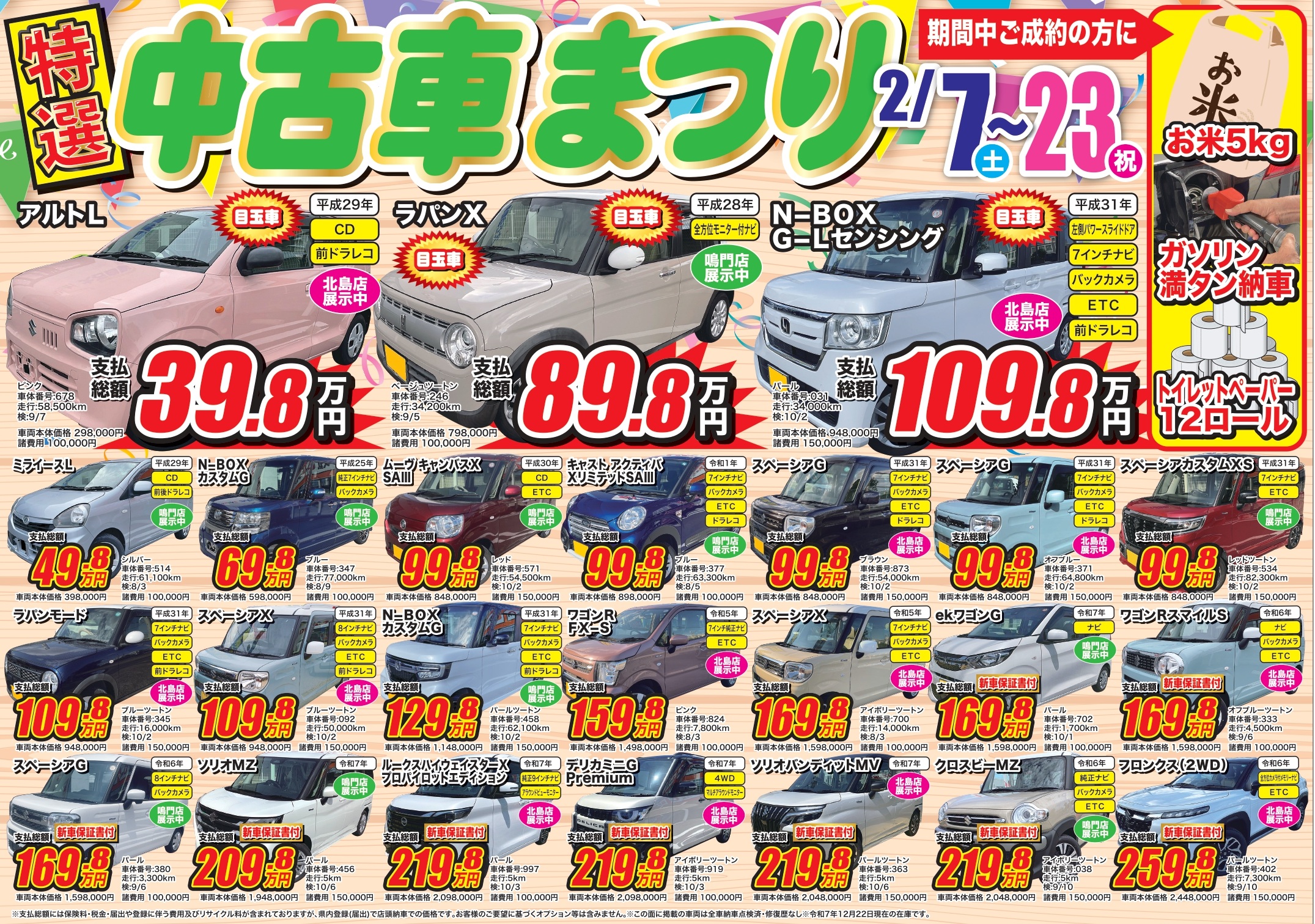 2月中古車まつり