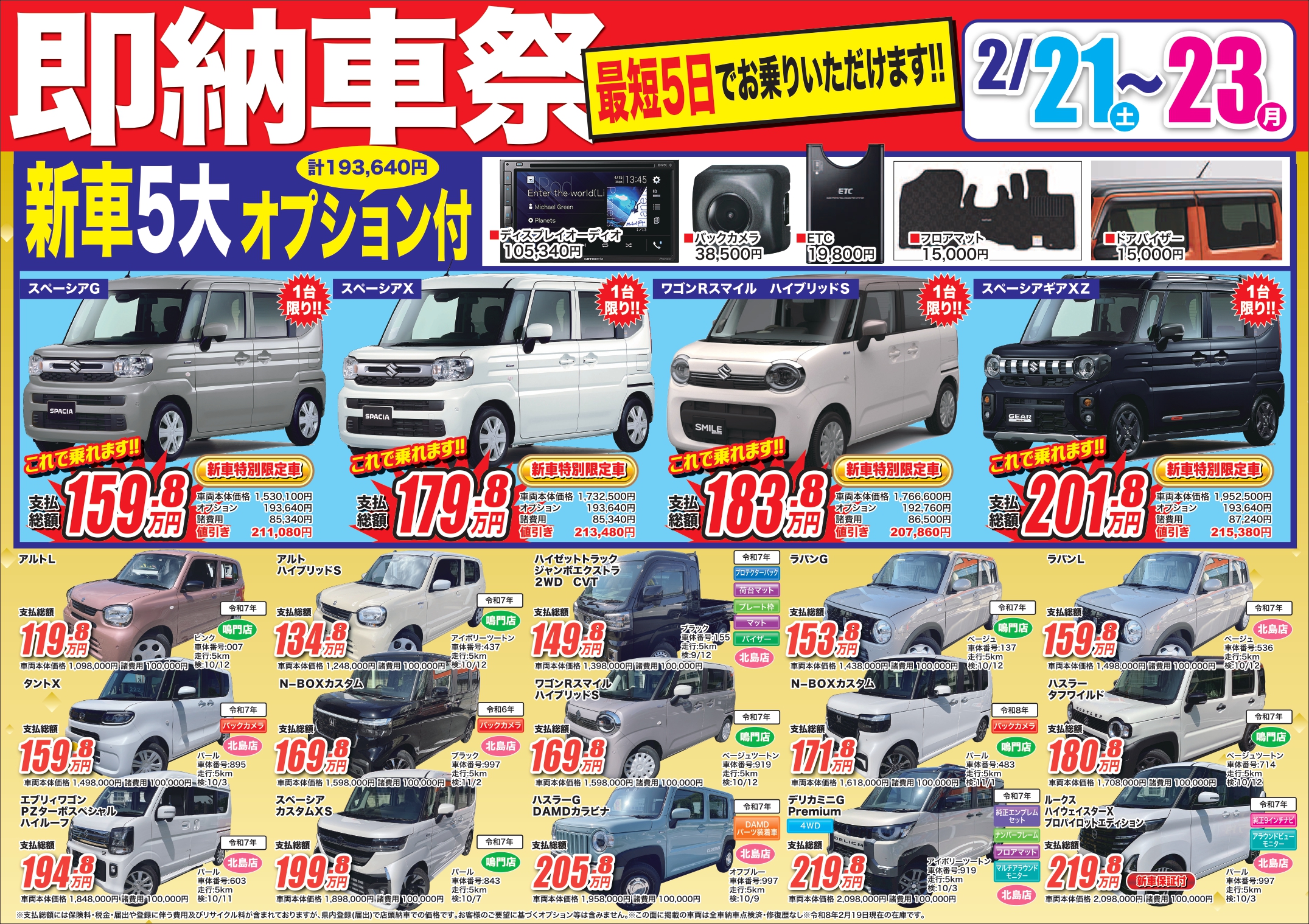 2月中古車まつり