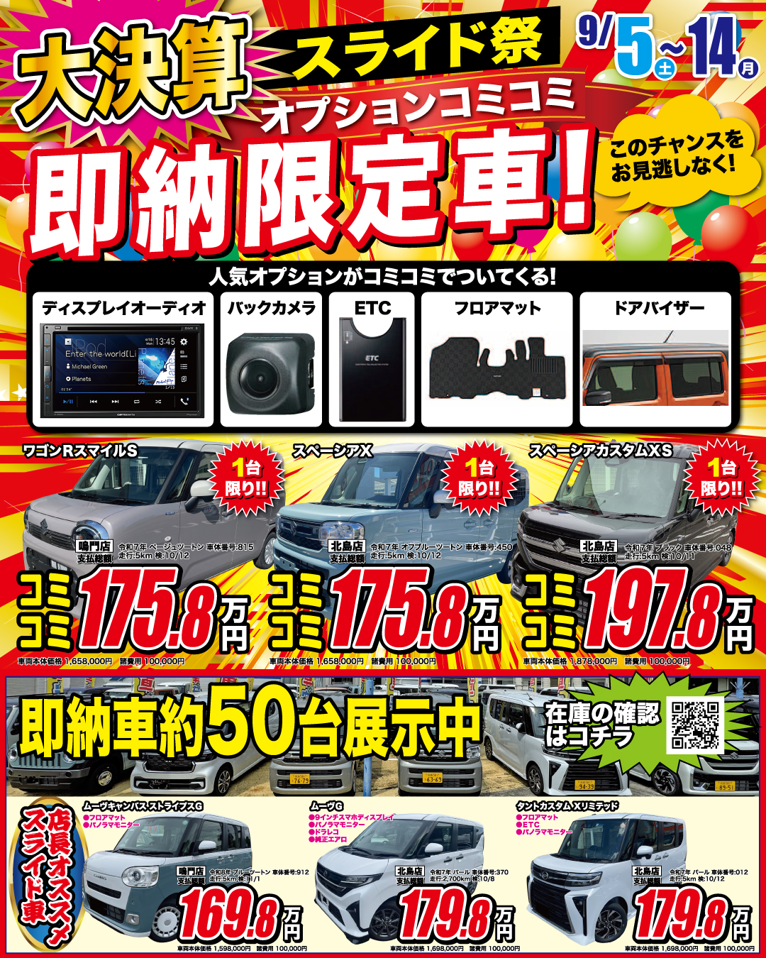 9/14まで スライド祭