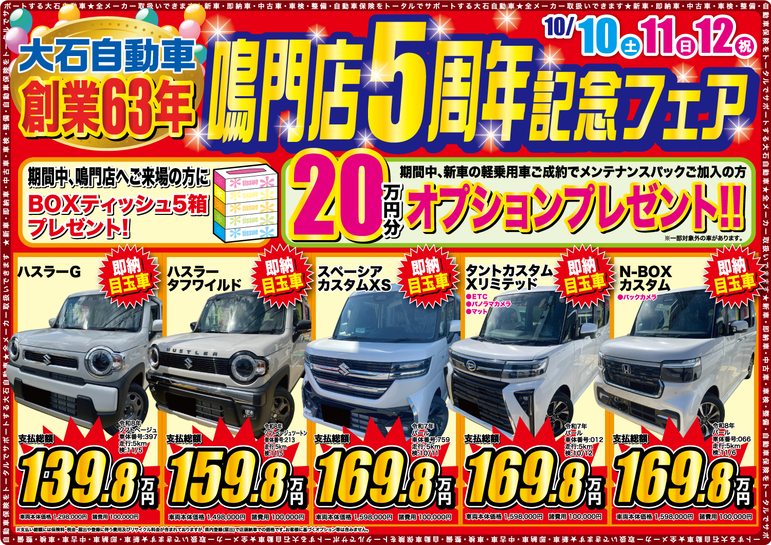鳴門店感謝祭